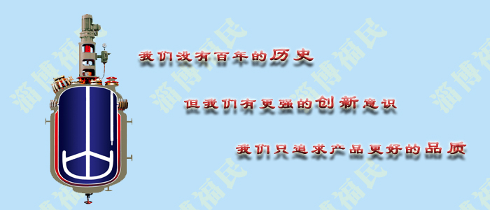 搪玻璃反应釜厂家都可信吗？