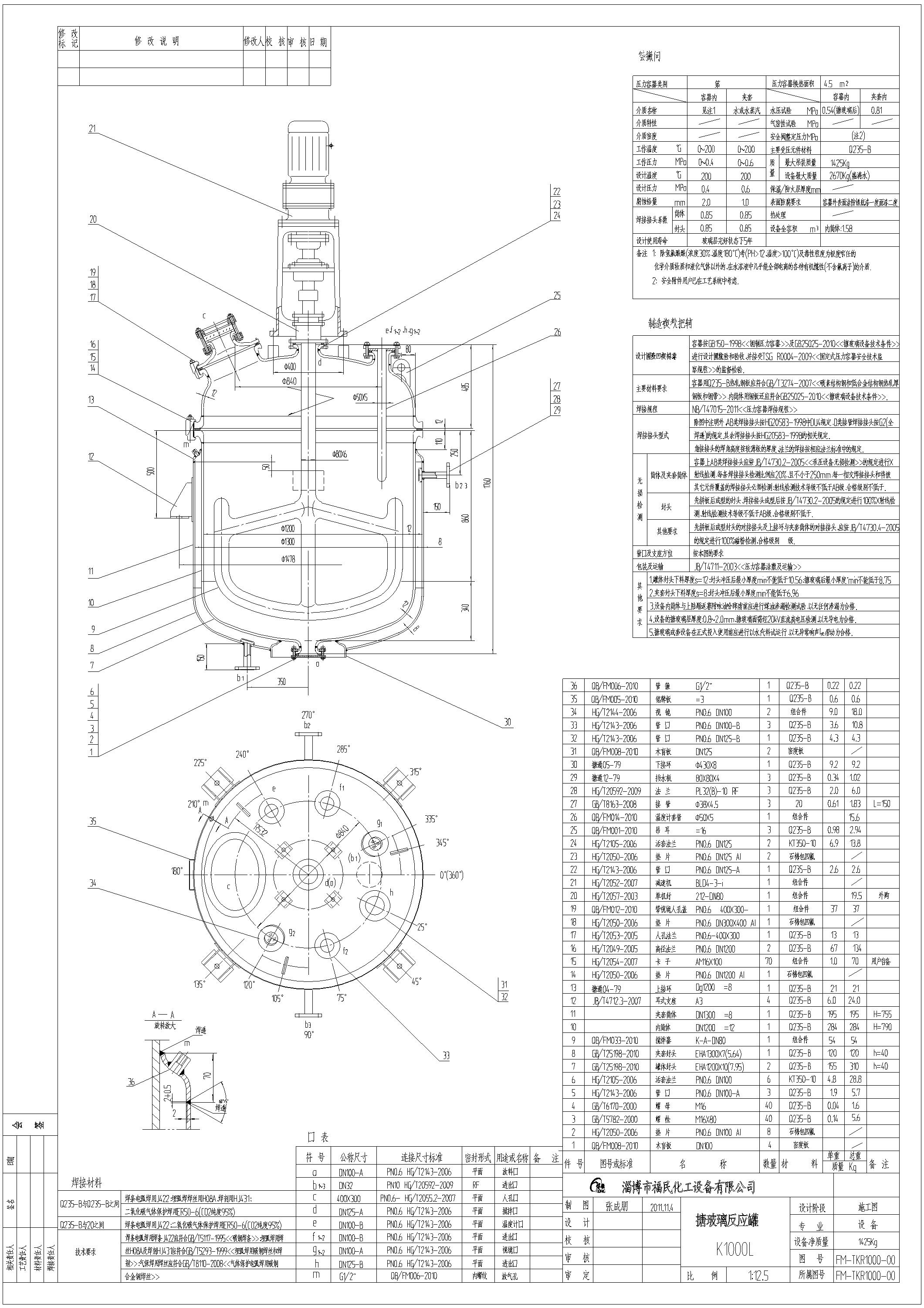 淄博开式1000升搪瓷反应釜反应罐