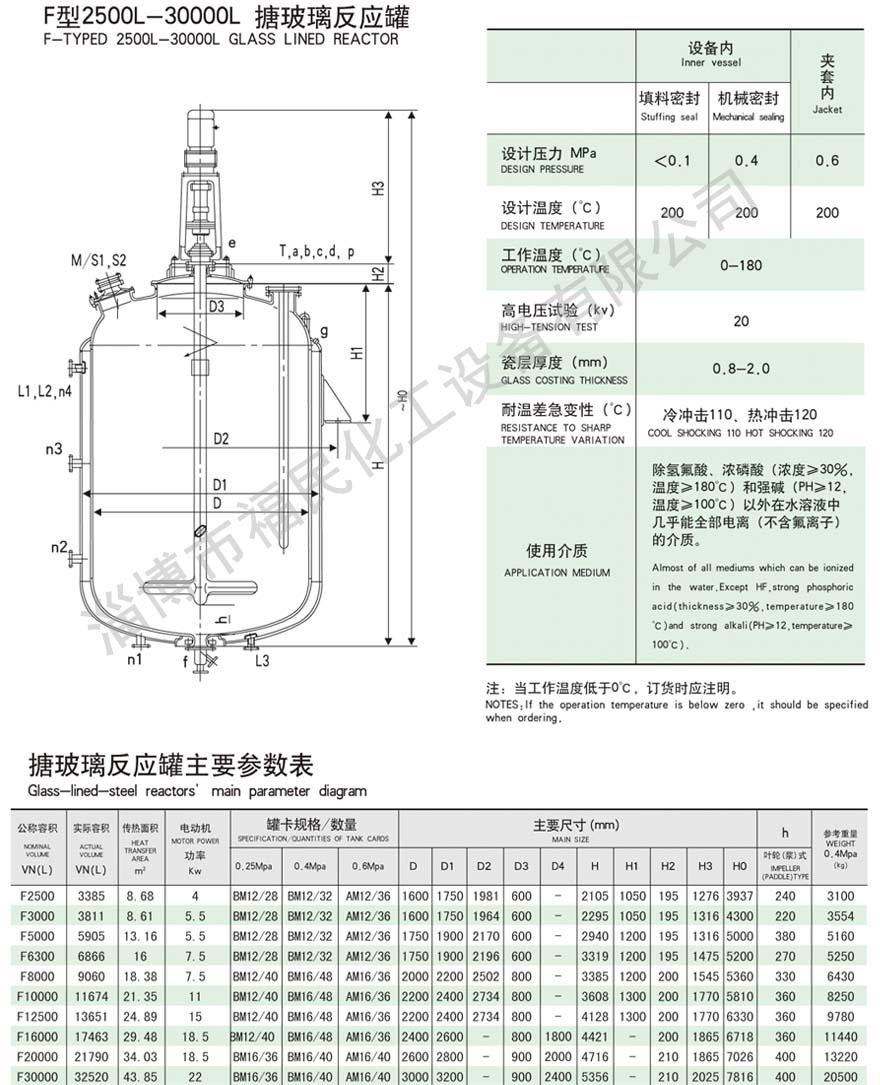 闭式5000L搪玻璃反应釜技术参数